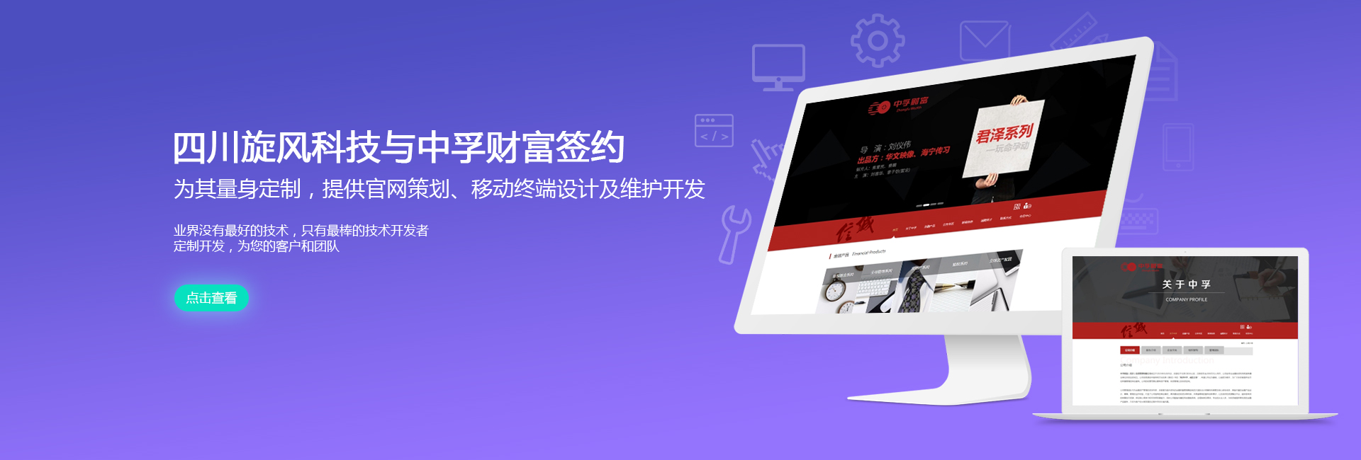 四川旋風科技與中孚財富簽約